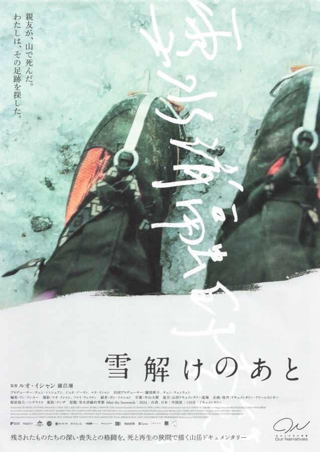 After the Snowmelt (2024) original Japanese theatrical chirashi flyer