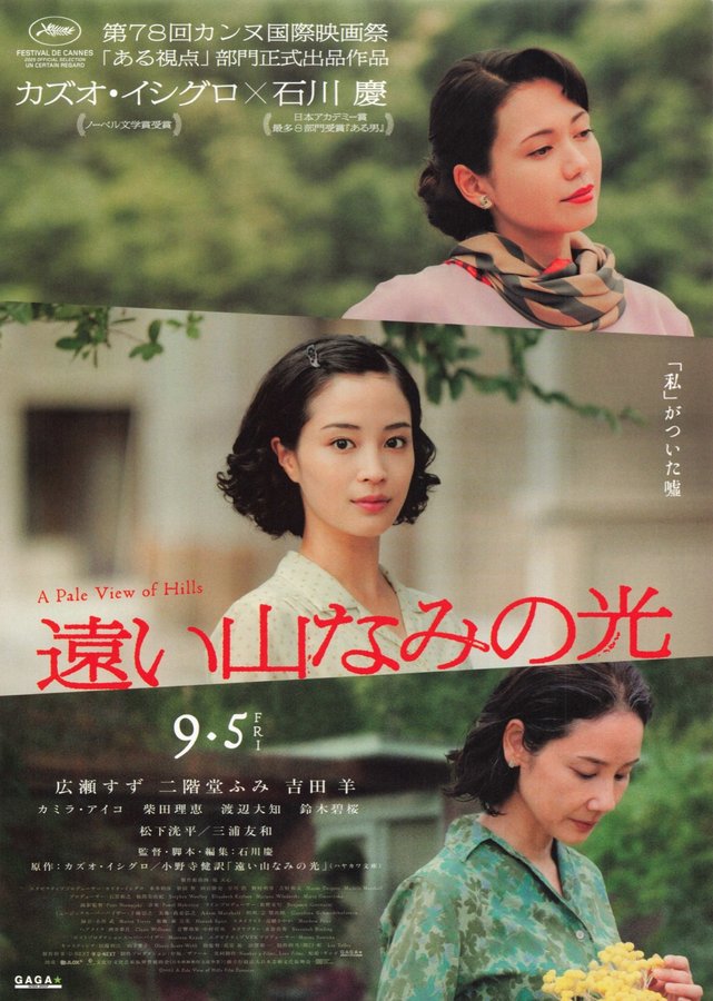 A Pale View of Hills (2025) original Japanese theatrical chirashi flyer