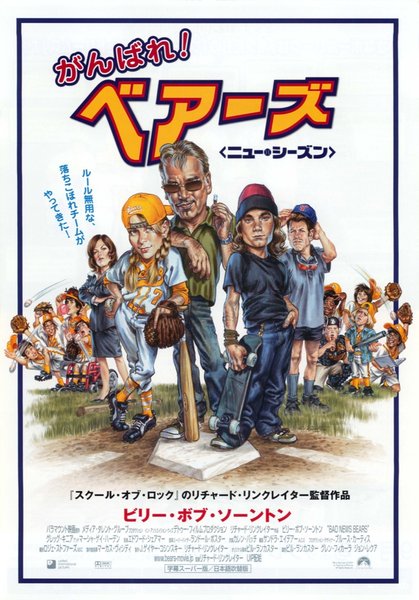 BAD NEWS BEARS (2005) original Japanese theatrical chirashi flyer