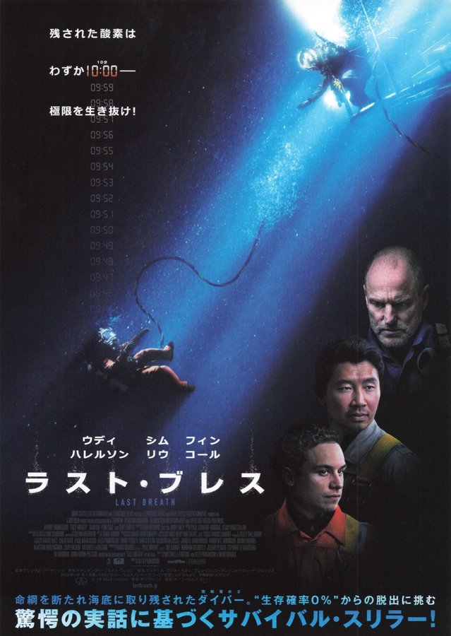 The Last Breath (2025) original Japanese theatrical chirashi flyer