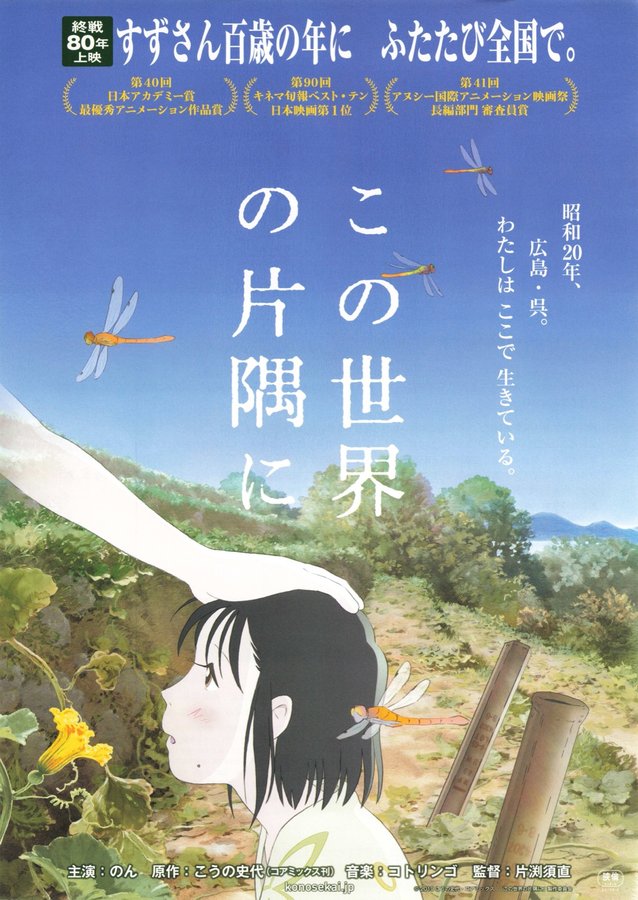In This Corner of the World (2016) original Japanese theatrical chirashi flyer