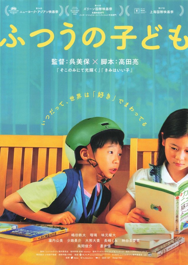How Dare You? (2025) original Japanese theatrical chirashi flyer