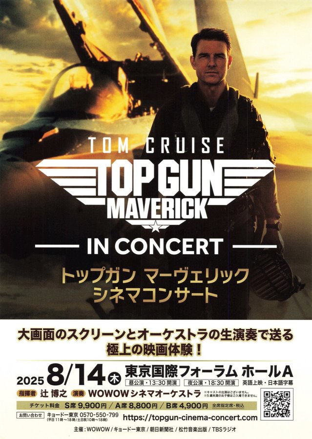 トップガン マーヴェリック　シネマコンサート (2025) original Japanese theatrical chirashi flyer