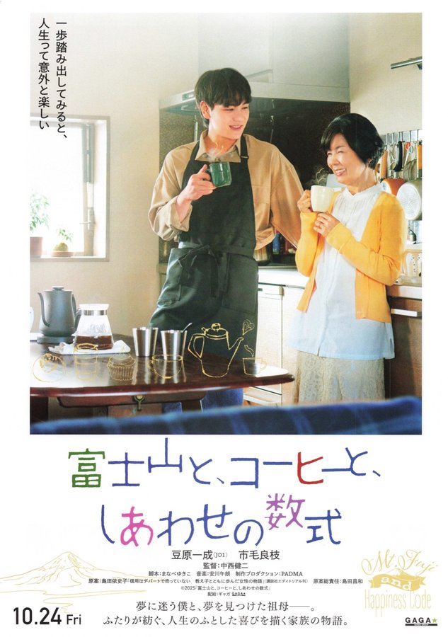 Mount Fuji, Coffee, and the Formula for Happiness (2025) original Japanese theatrical chirashi flyer