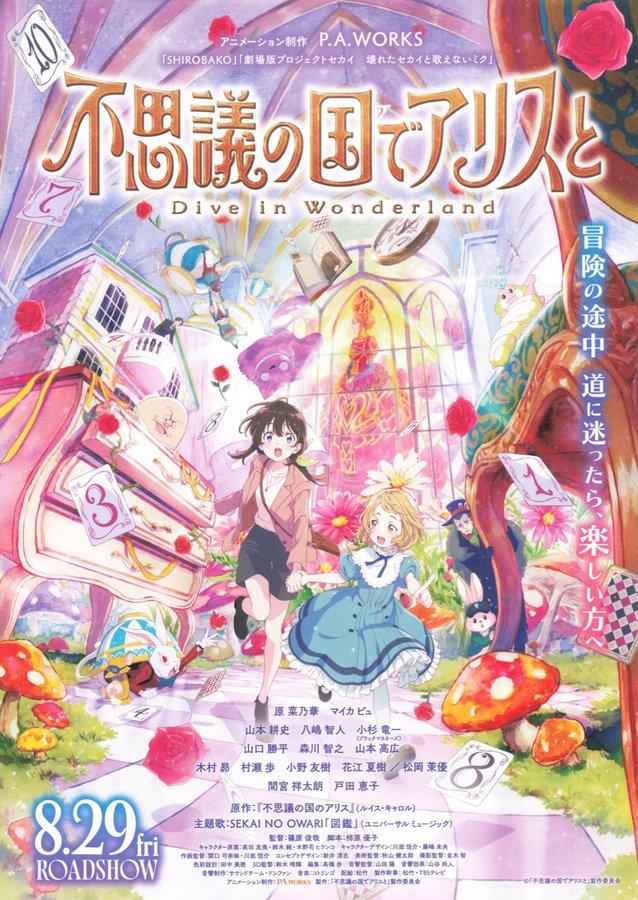 Alice in Wonderland -Dive in Wonderland- (2025) original Japanese theatrical chirashi flyer