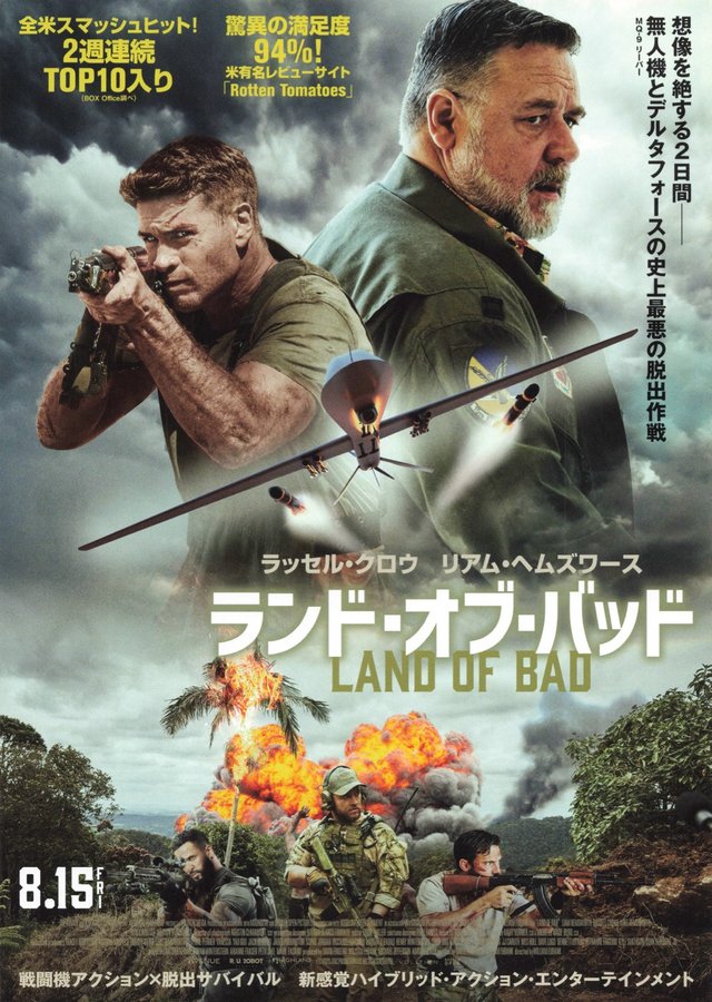 Land of Bad (2025) original Japanese theatrical chirashi flyer