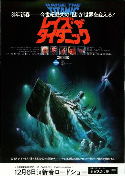 RAISE THE TITANIC! (1980) original Japanese theatrical chirashi flyer