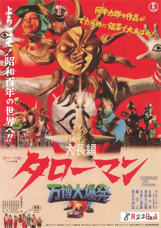 Taroman the Movie: Expo Big Explosion (2025) original Japanese theatrical chirashi flyer