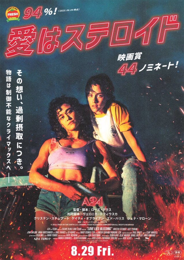 The Neon Highway (2024) original Japanese theatrical chirashi flyer