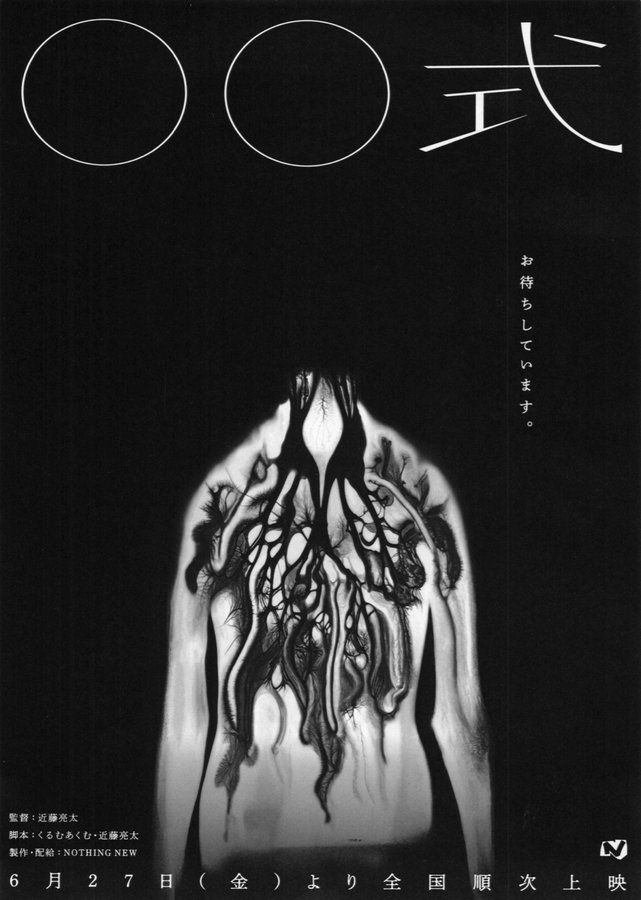 ◯ ◯ 式 (2025) original Japanese theatrical chirashi flyer