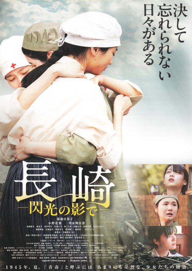 Nagasaki: In the Shadow of the Flash (2025) original Japanese theatrical chirashi flyer