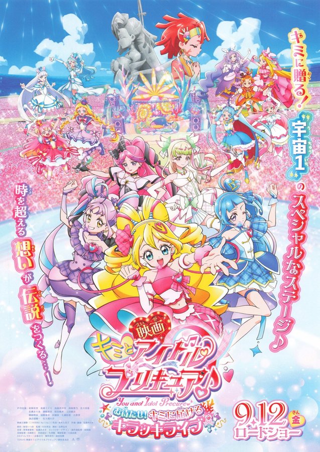 You and Idol Pretty Cure The Movie: Sorry for Waiting! Splendid Live Delivered to You! (2025) original Japanese theatrical chirashi flyer
