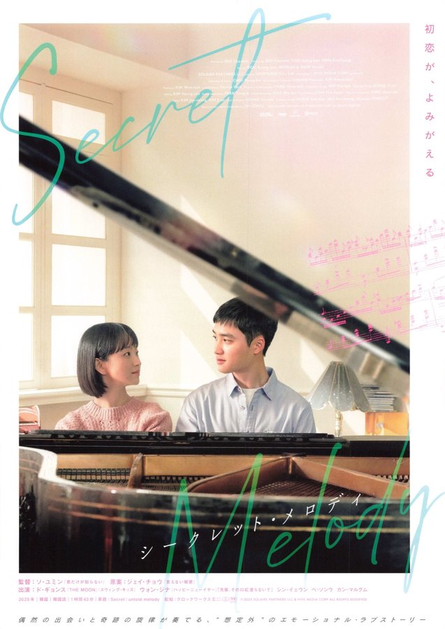 Secret: Untold Melody (2025) original Japanese theatrical chirashi flyer