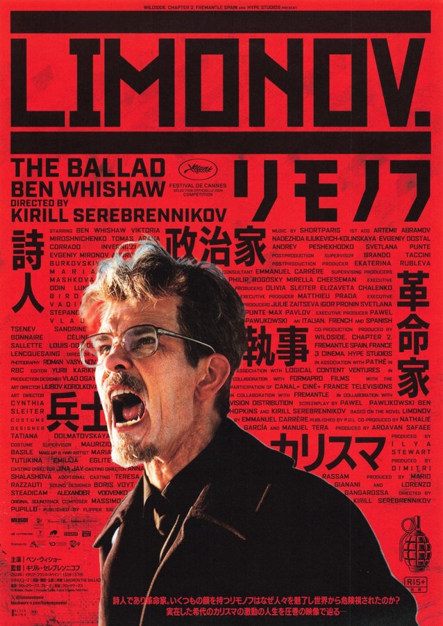 Limonov: The Ballad of Eddie (2024) original Japanese theatrical chirashi flyer