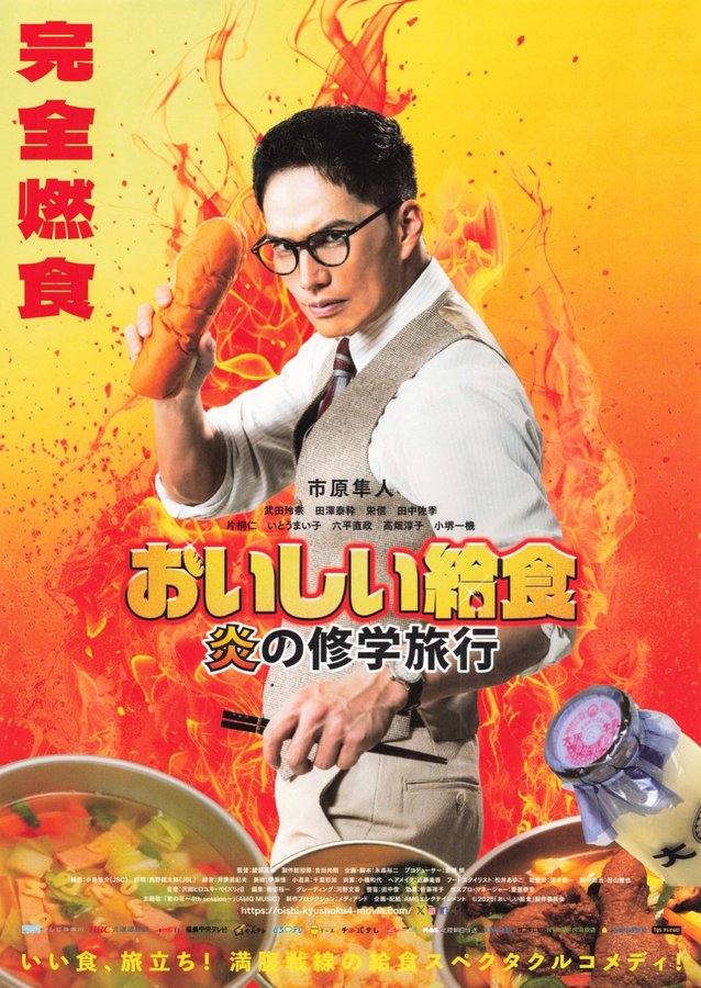 Oishii Kyushoku: Hono no Shugakuryoko (2025) original Japanese theatrical chirashi flyer