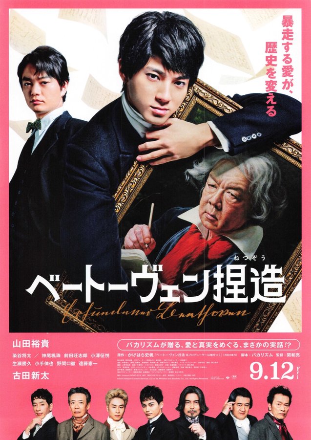 Faking Beethoven (2025) original Japanese theatrical chirashi flyer