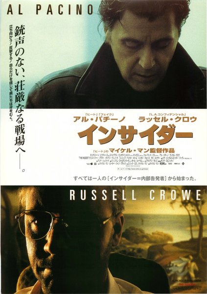 THE INSIDER (1999) original Japanese theatrical chirashi flyer