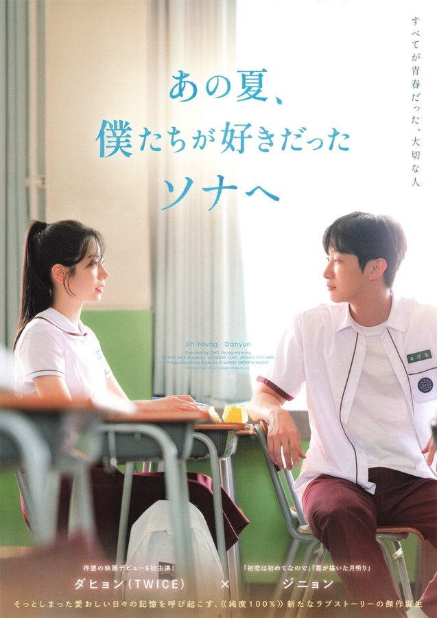You Are the Apple of My Eye (2025) original Japanese theatrical chirashi flyer