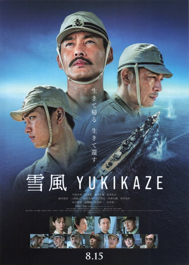 Yukikaze (2025) original Japanese theatrical chirashi flyer