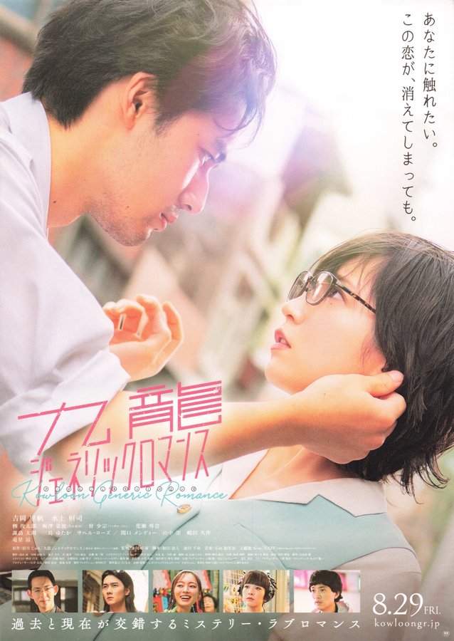 Kowloon Generic Romance (2025) original Japanese theatrical chirashi flyer