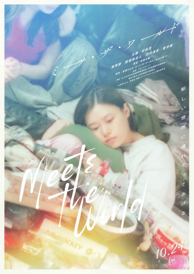 Meets The World (2025) original Japanese theatrical chirashi flyer