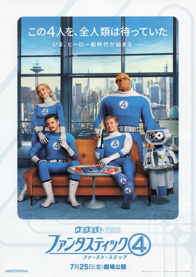 The Fantastic Four: First Steps (2025) original Japanese theatrical chirashi flyer
