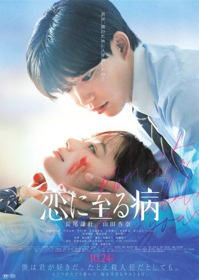 A Sickness Called Love (2025) original Japanese theatrical chirashi flyer