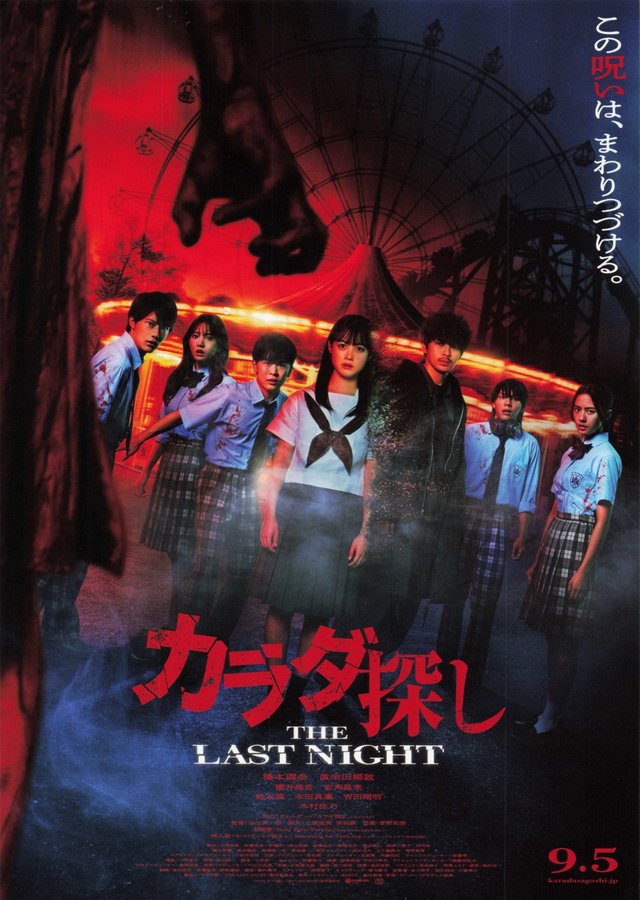 Re/Member The Last Night (2025) original Japanese theatrical chirashi flyer