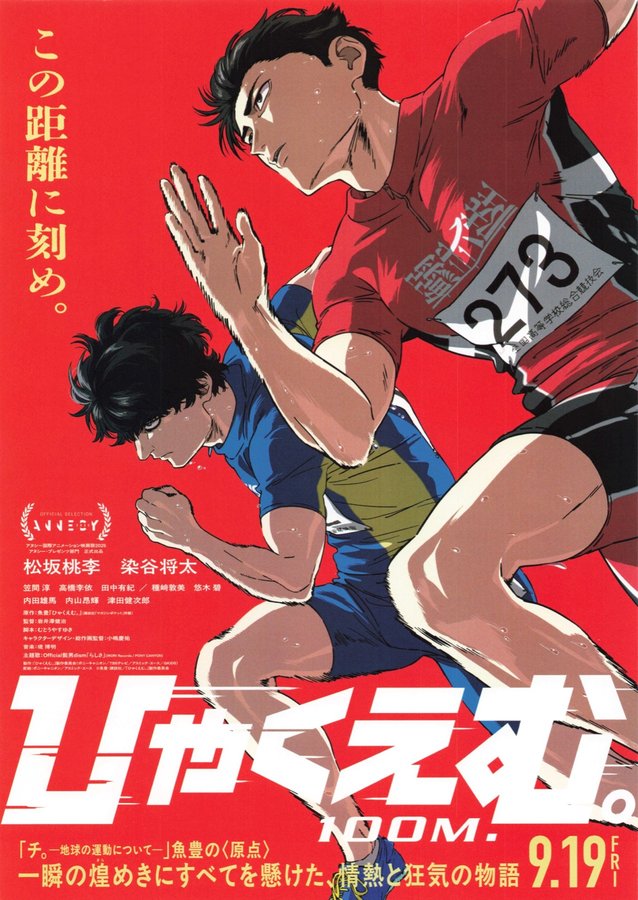 100 METERS (2025) original Japanese theatrical chirashi flyer