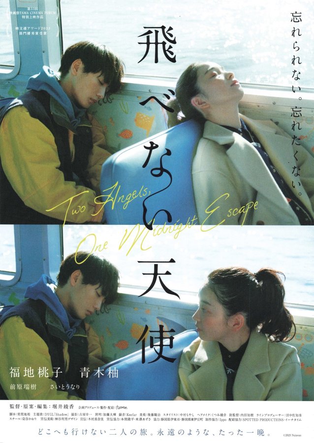 The Angel Who Can't Fly (2023) original Japanese theatrical chirashi flyer