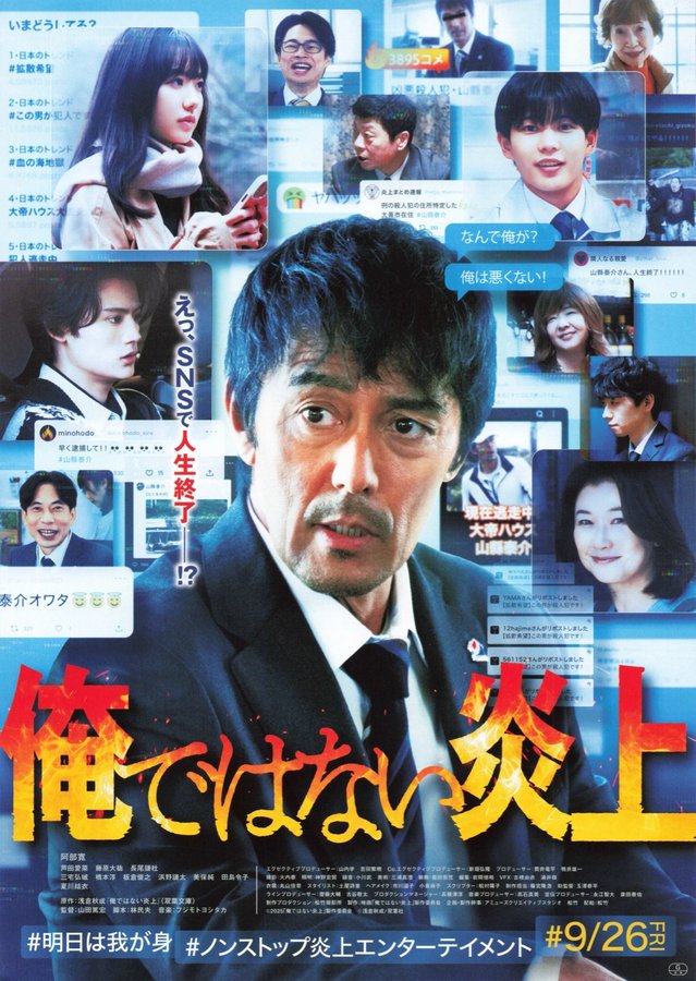 Not Me: Going Viral (2025) original Japanese theatrical chirashi flyer