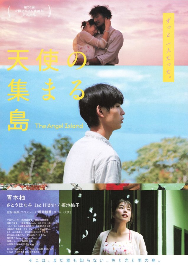 The Angel Island (2025) original Japanese theatrical chirashi flyer