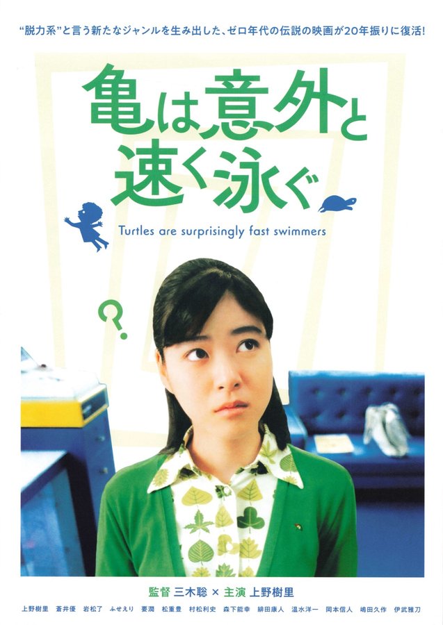 Turtles Swim Faster Than Expected (2005) original Japanese theatrical chirashi flyer