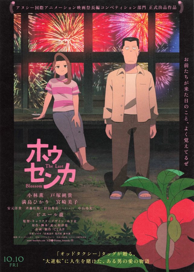 The Last Blossom (2025) original Japanese theatrical chirashi flyer