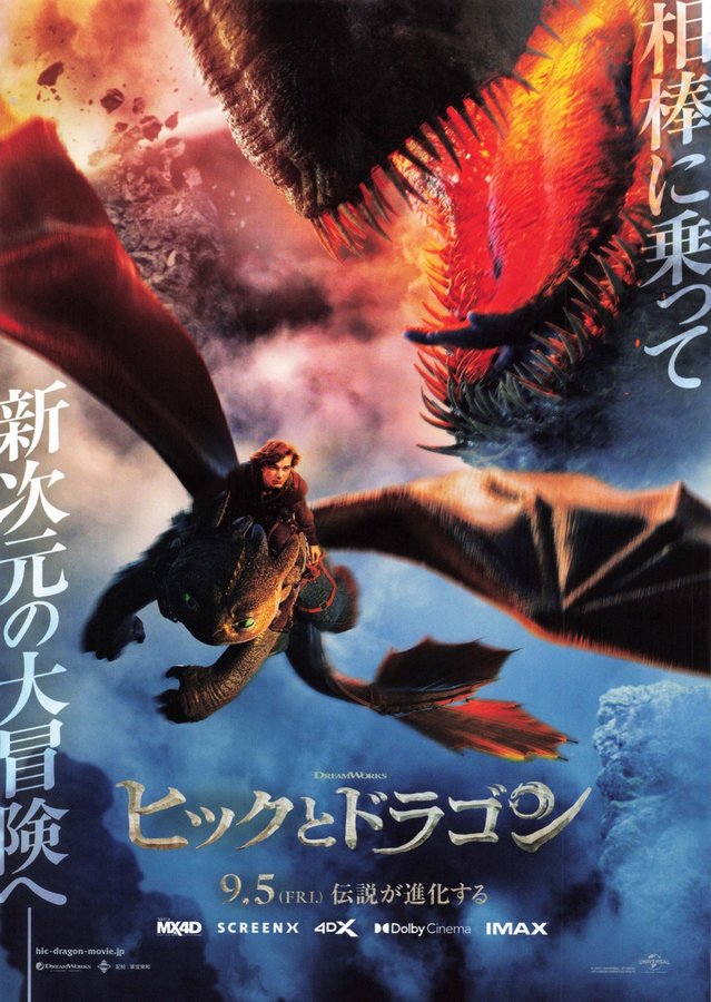 How to Train Your Dragon (2025) original Japanese theatrical chirashi flyer