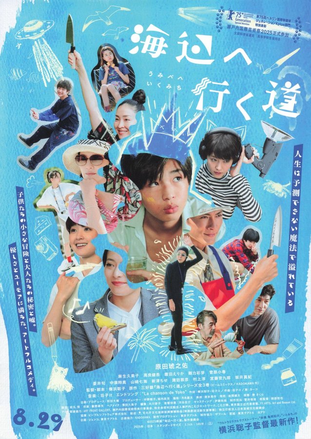 Seaside Serendipity (2025) original Japanese theatrical chirashi flyer