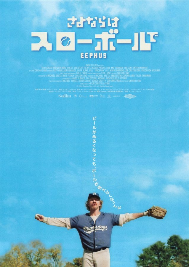 Eephus (2024) original Japanese theatrical chirashi flyer