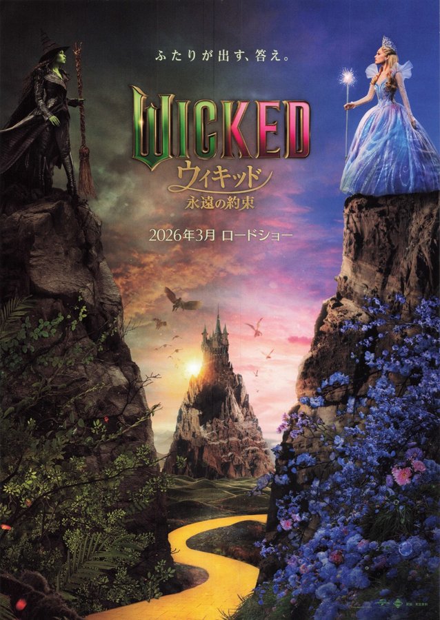 Wicked: Part Two (2025) original Japanese theatrical chirashi flyer