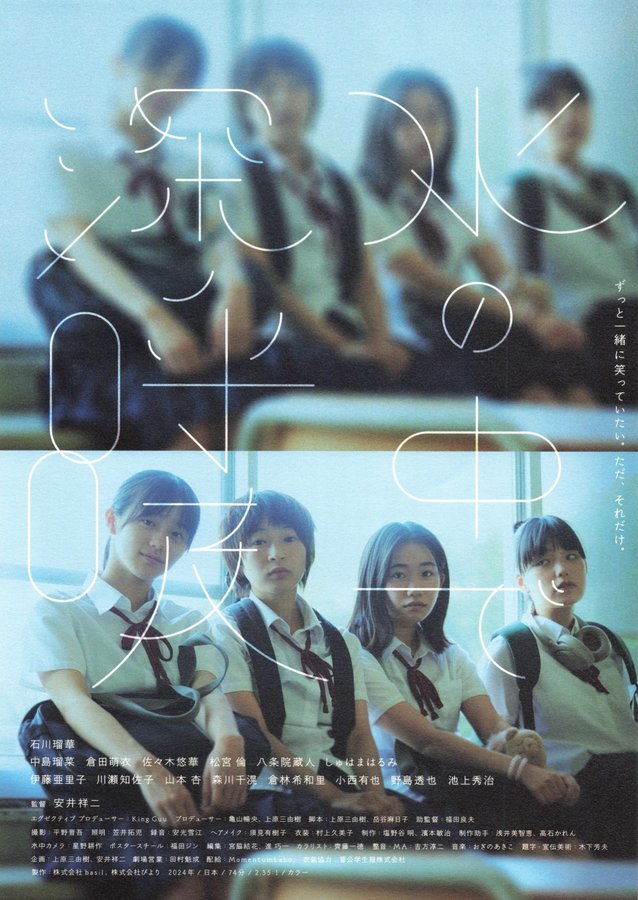 Deep Breaths in the Water (2025) original Japanese theatrical chirashi flyer