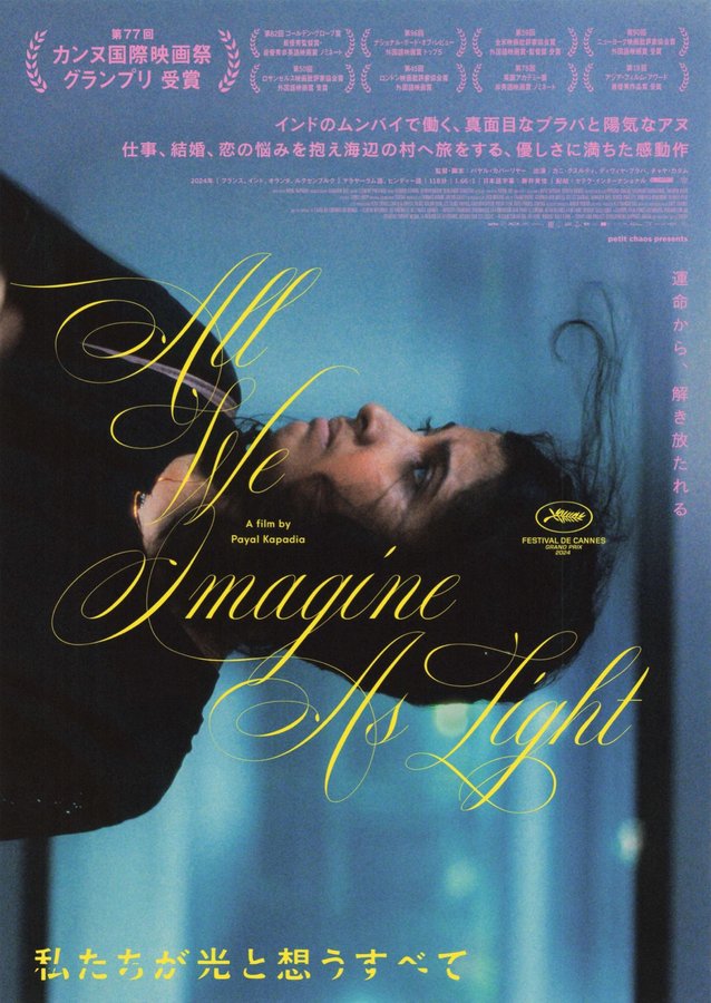 All We Imagine as Light (2024) original Japanese theatrical chirashi flyer