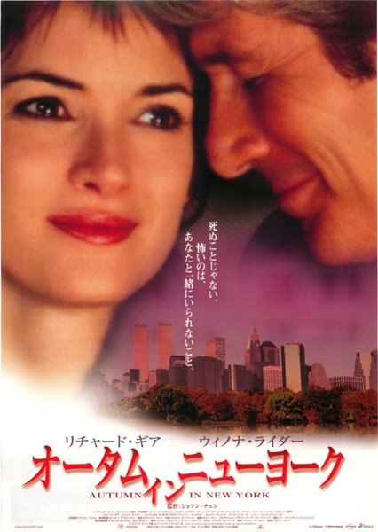 AUTUMN IN NEW YORK (2000) original Japanese theatrical chirashi flyer