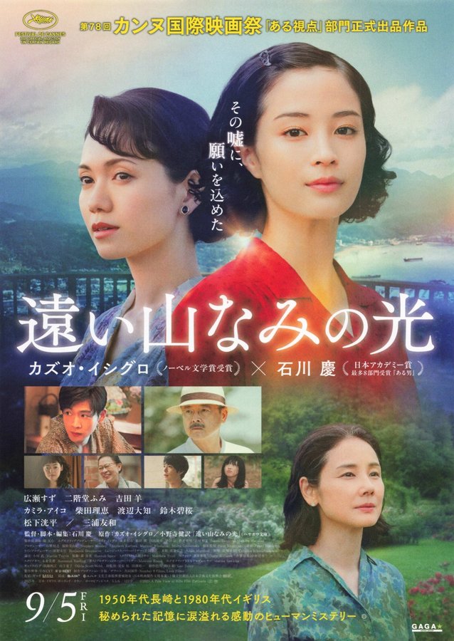 A Pale View of Hills (2025) original Japanese theatrical chirashi flyer