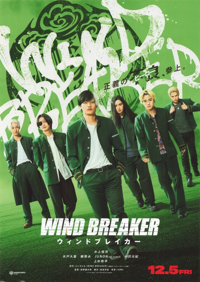 Wind Breaker (2025) original Japanese theatrical chirashi flyer