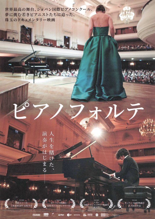 Pianoforte (2023) original Japanese theatrical chirashi flyer