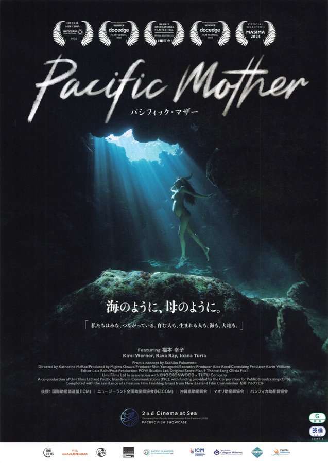 Pacific Mother (2023) original Japanese theatrical chirashi flyer