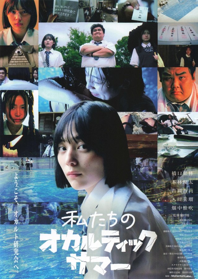OCCULT!C SUMMER (2024) original Japanese theatrical chirashi flyer