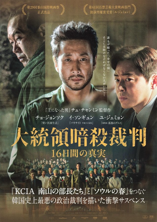 The Land of Happiness (2024) original Japanese theatrical chirashi flyer