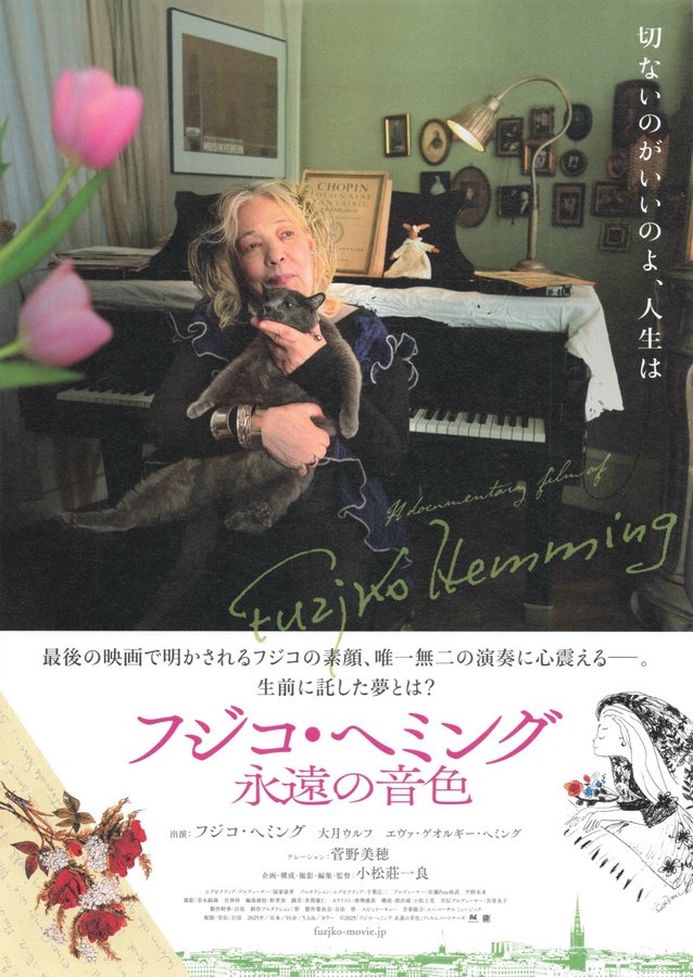 Fujiko Hemming: Eternal Melody (2025) original Japanese theatrical chirashi flyer