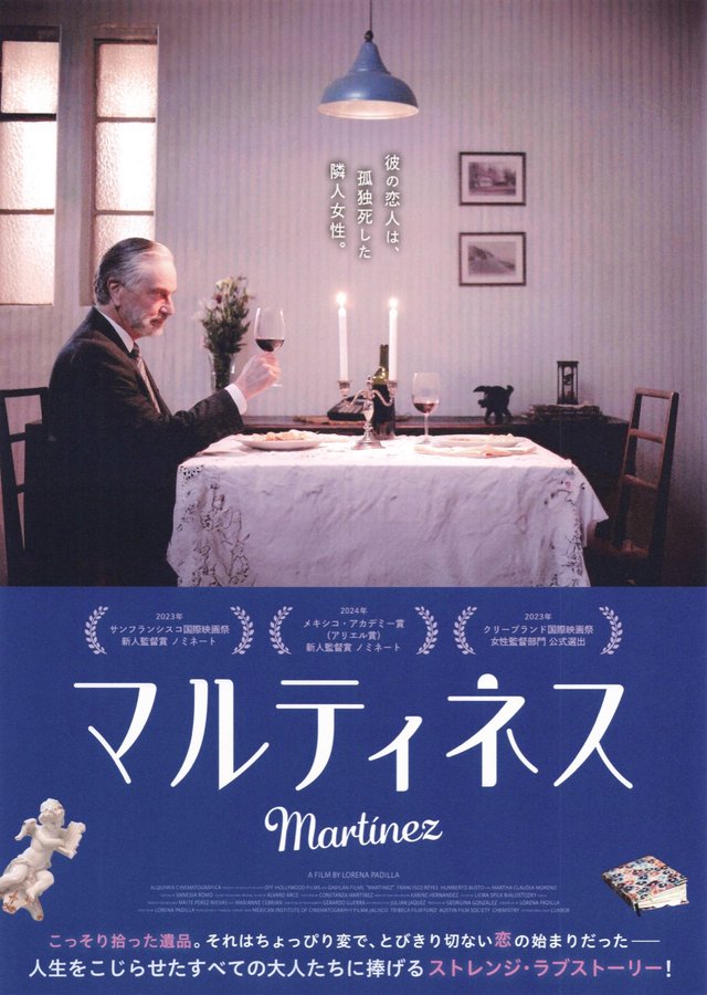 Martínez (2023) original Japanese theatrical chirashi flyer