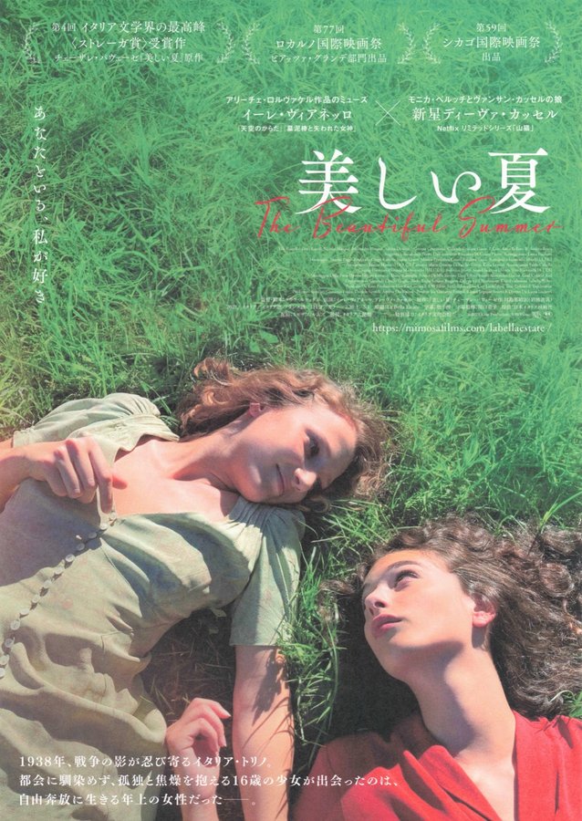 The Beautiful Summer (2023) original Japanese theatrical chirashi flyer